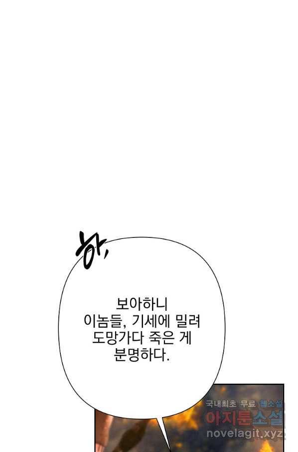 바바리안 퀘스트 37화 5