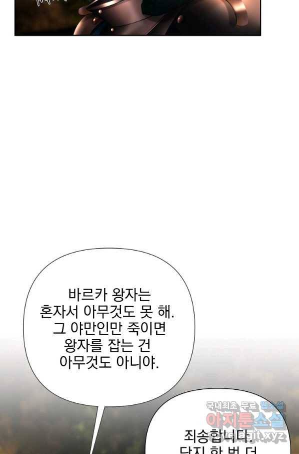 바바리안 퀘스트 37화 19