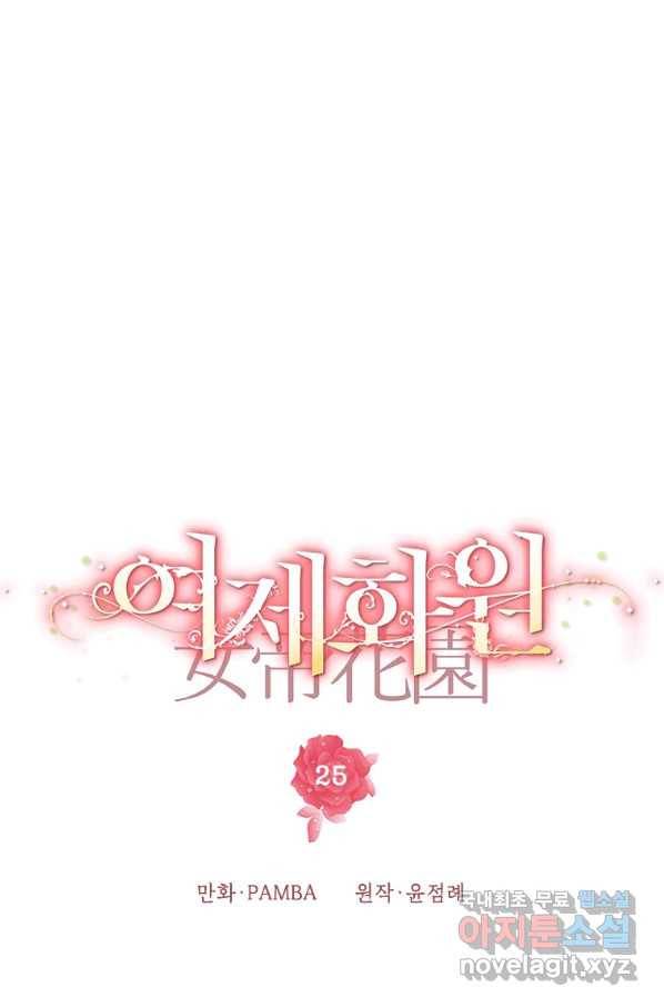 여제화원 25화 6