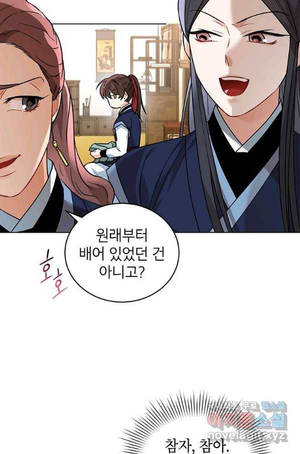여제화원 25화 15