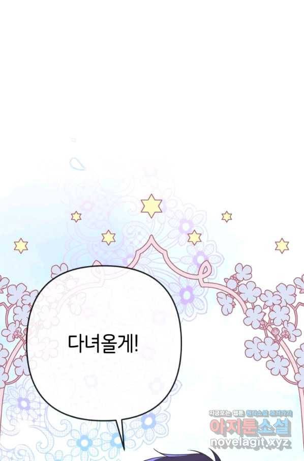 주문을 말해,로즈! 27화 1