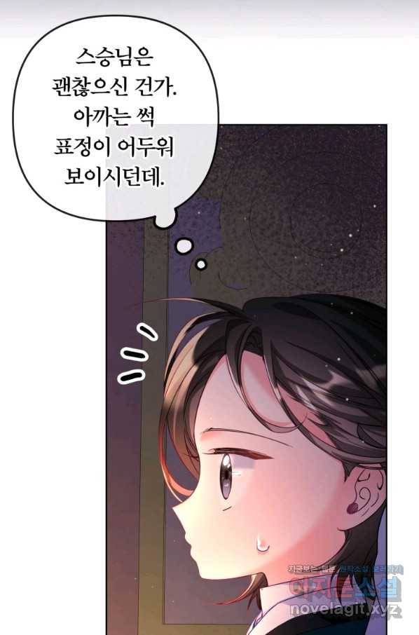 주문을 말해,로즈! 27화 6