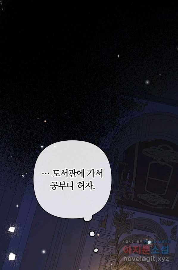 주문을 말해,로즈! 27화 11