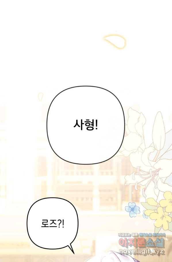 주문을 말해,로즈! 27화 17