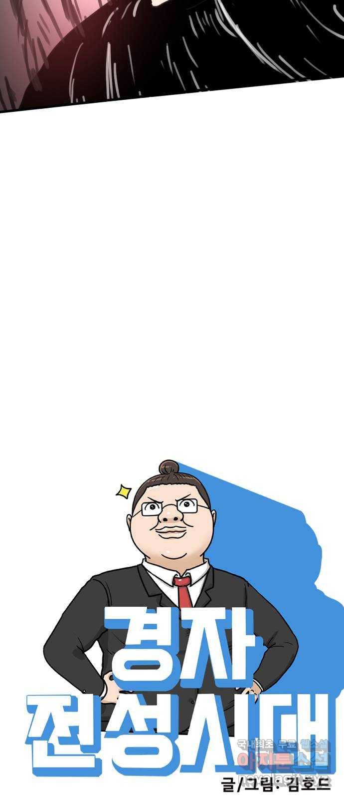 경자 전성시대 54화 22