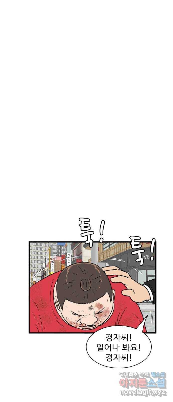 경자 전성시대 54화 40