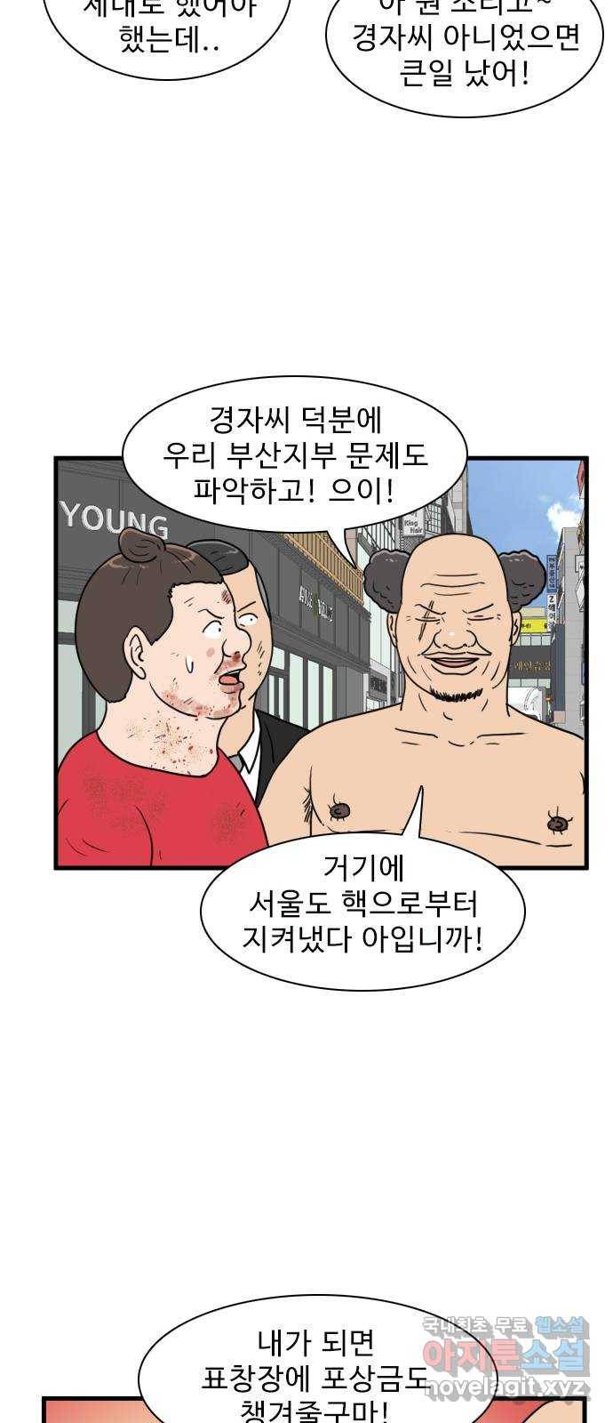 경자 전성시대 54화 45