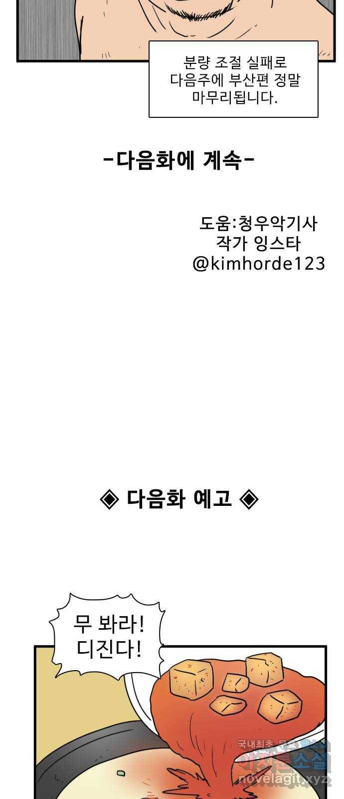 경자 전성시대 54화 52