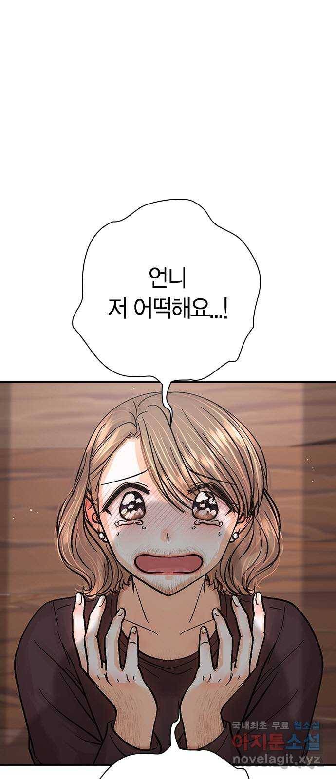 돌&아이 39화: 자작곡대결4 2