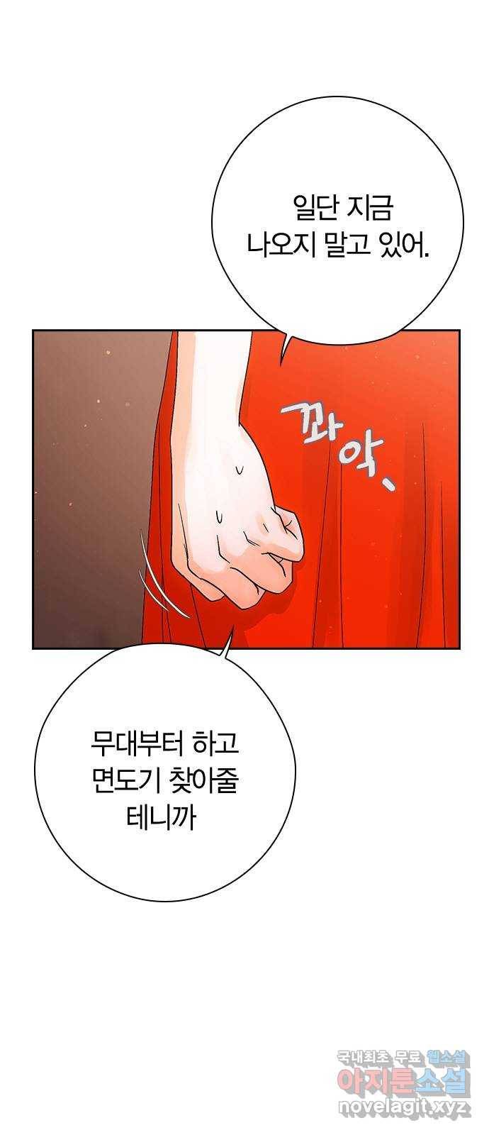 돌&아이 39화: 자작곡대결4 4