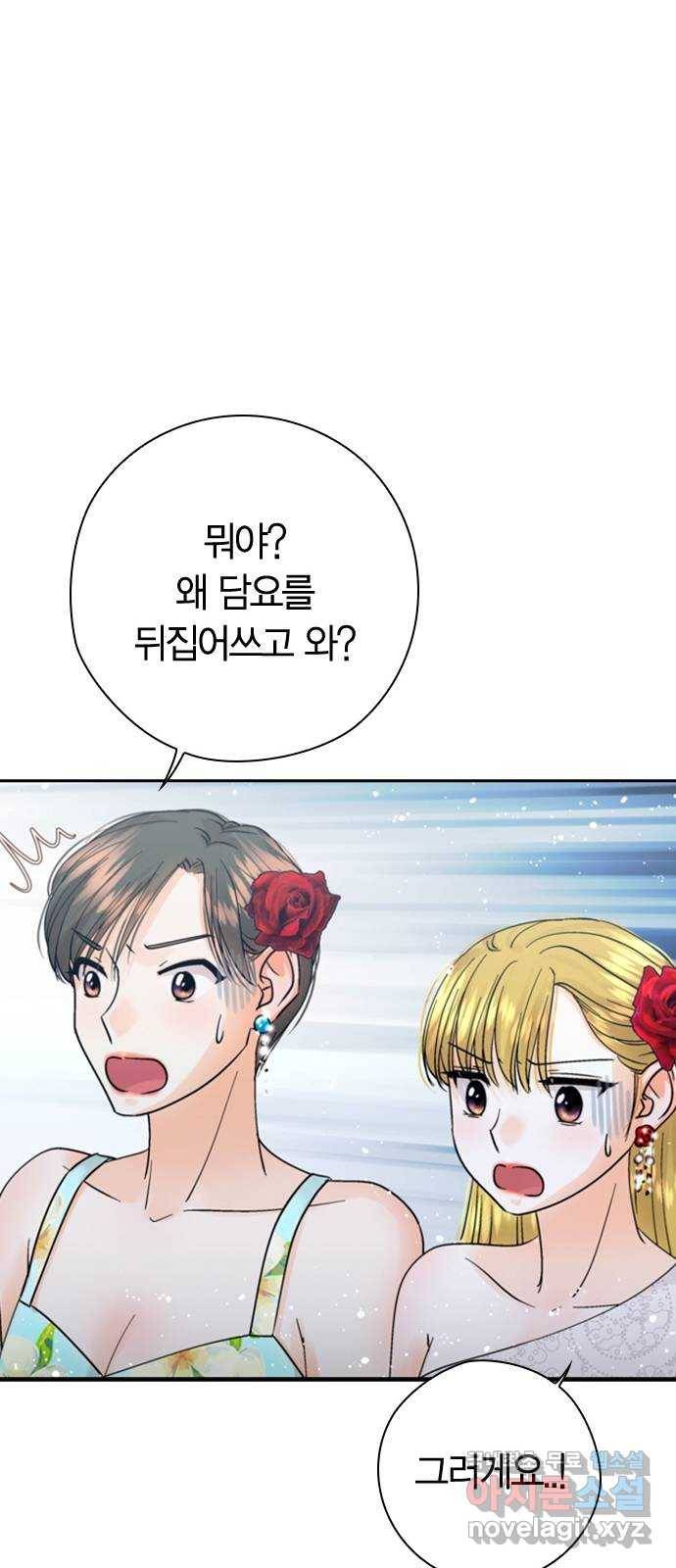 돌&아이 39화: 자작곡대결4 15