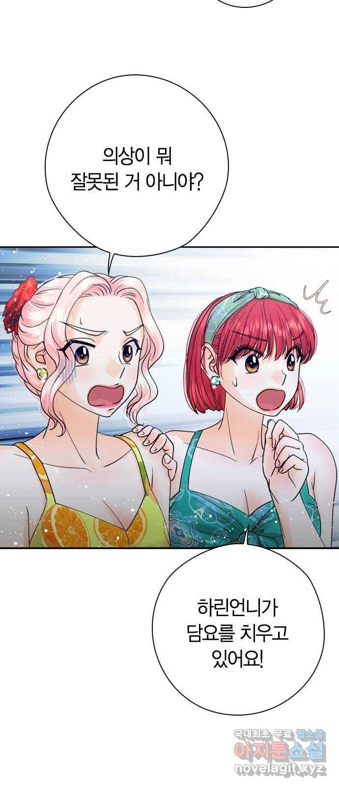 돌&아이 39화: 자작곡대결4 16