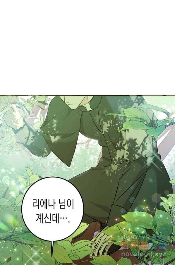 여주에게 버려진 악당을 구하는 방법 58화 1
