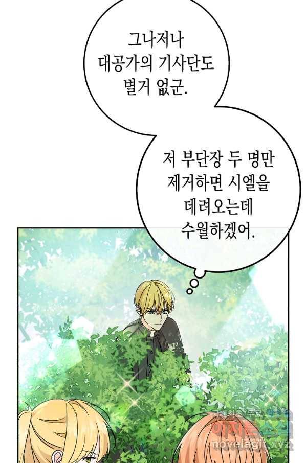 여주에게 버려진 악당을 구하는 방법 58화 7