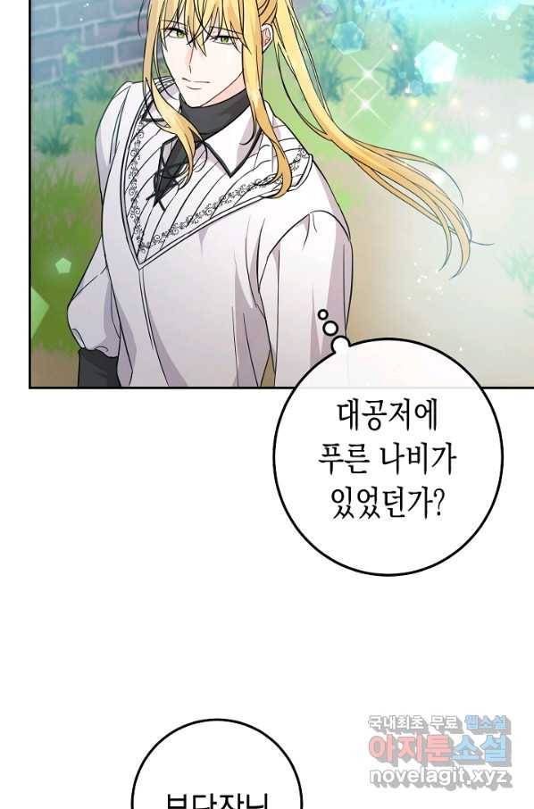 여주에게 버려진 악당을 구하는 방법 58화 11