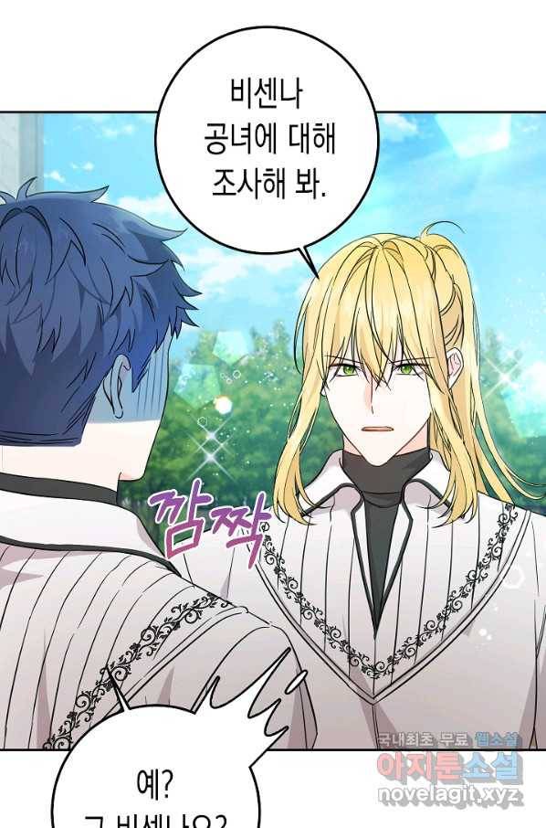 여주에게 버려진 악당을 구하는 방법 58화 14