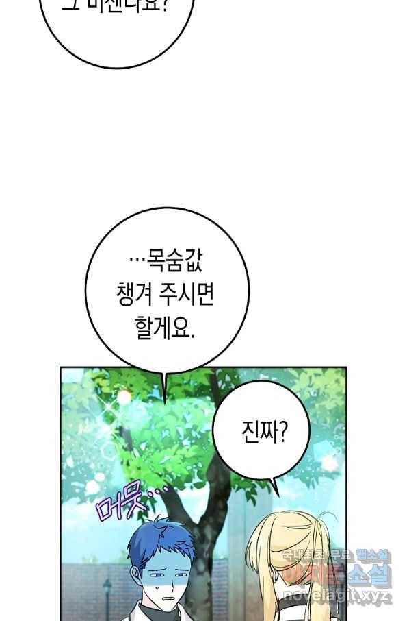 여주에게 버려진 악당을 구하는 방법 58화 15