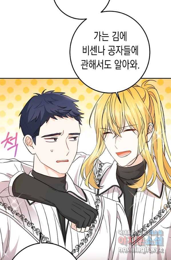 여주에게 버려진 악당을 구하는 방법 58화 17