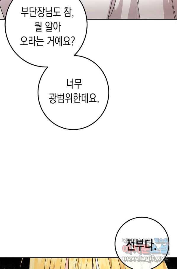 여주에게 버려진 악당을 구하는 방법 58화 18