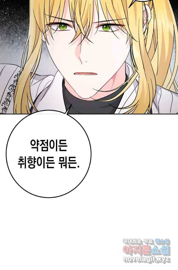 여주에게 버려진 악당을 구하는 방법 58화 19