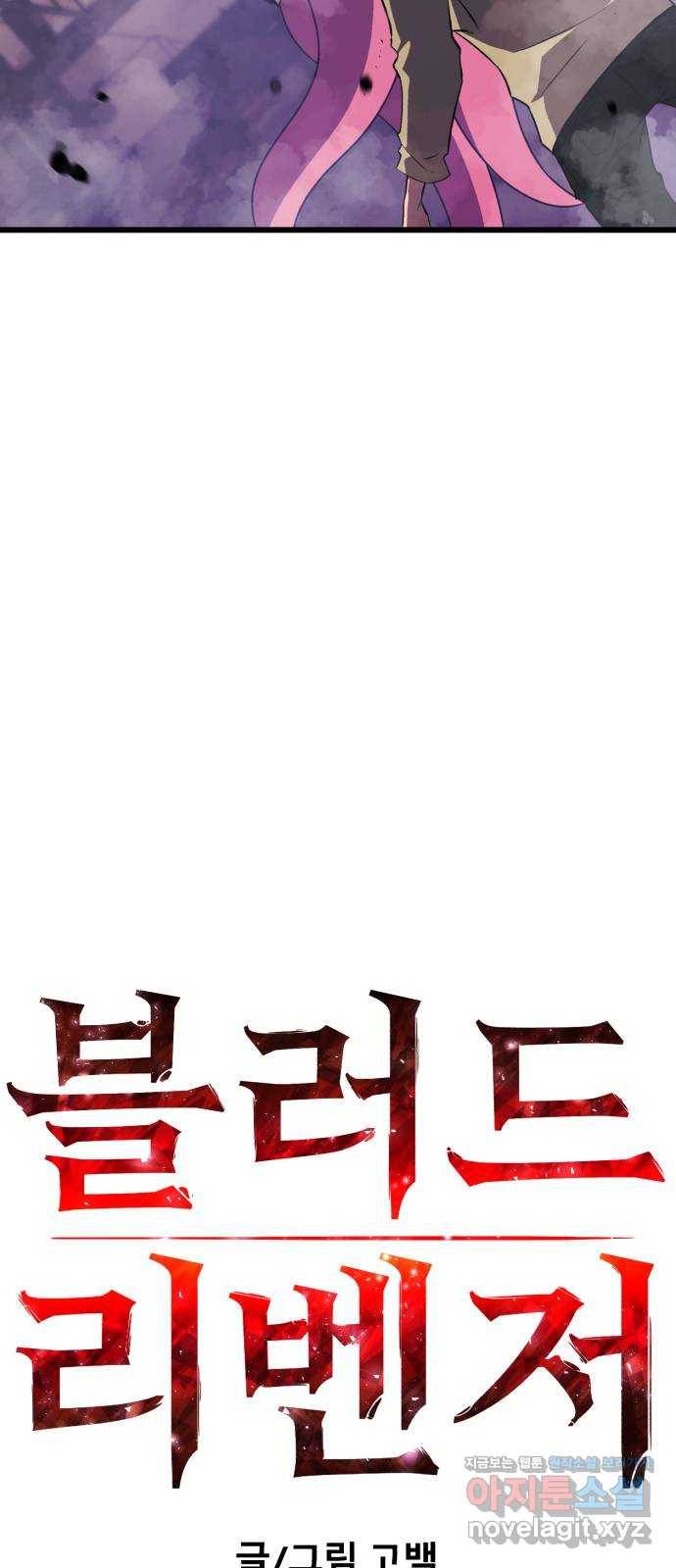 블러드 리벤저 27화 5