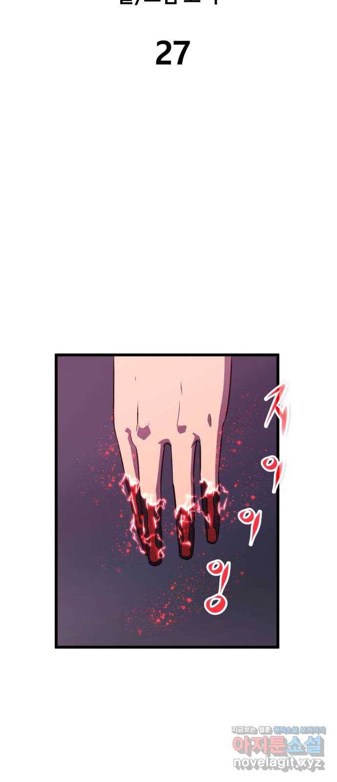 블러드 리벤저 27화 6