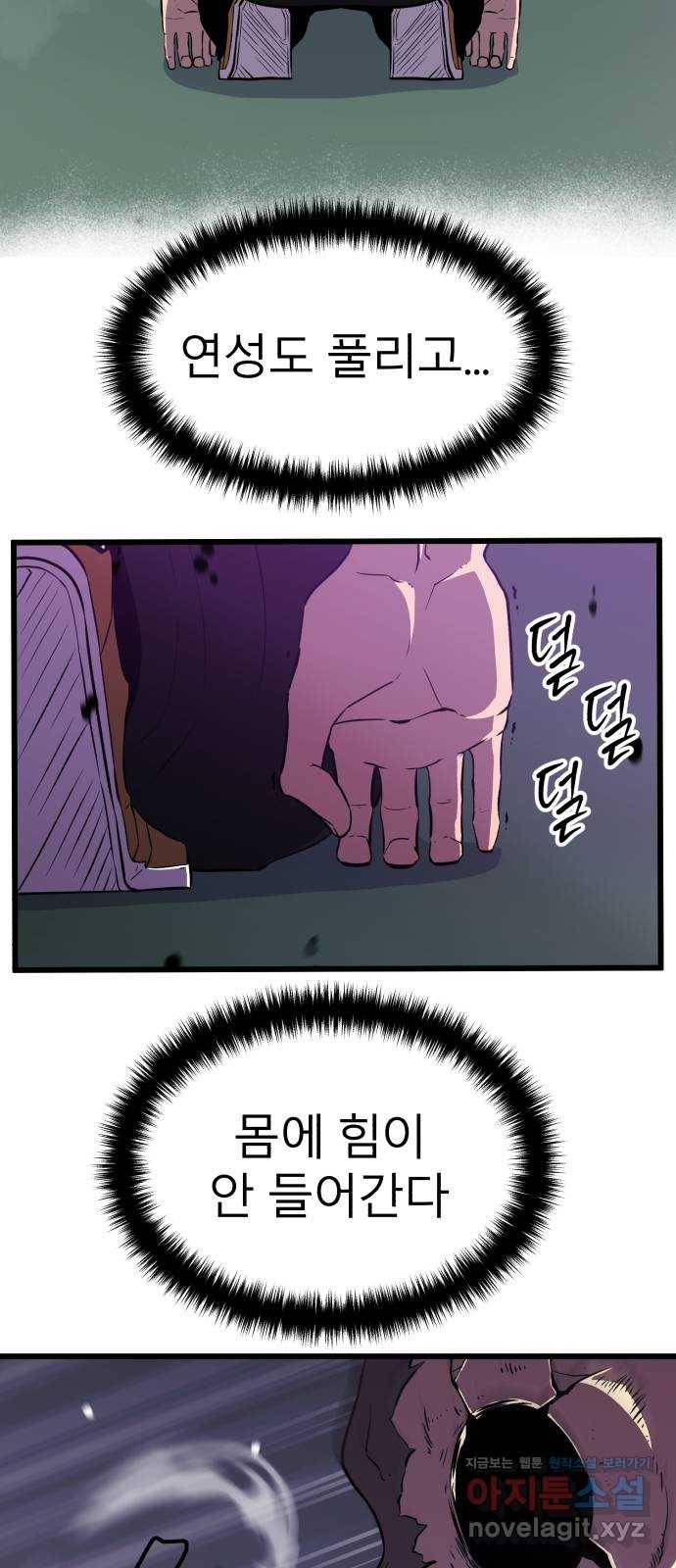 블러드 리벤저 27화 11