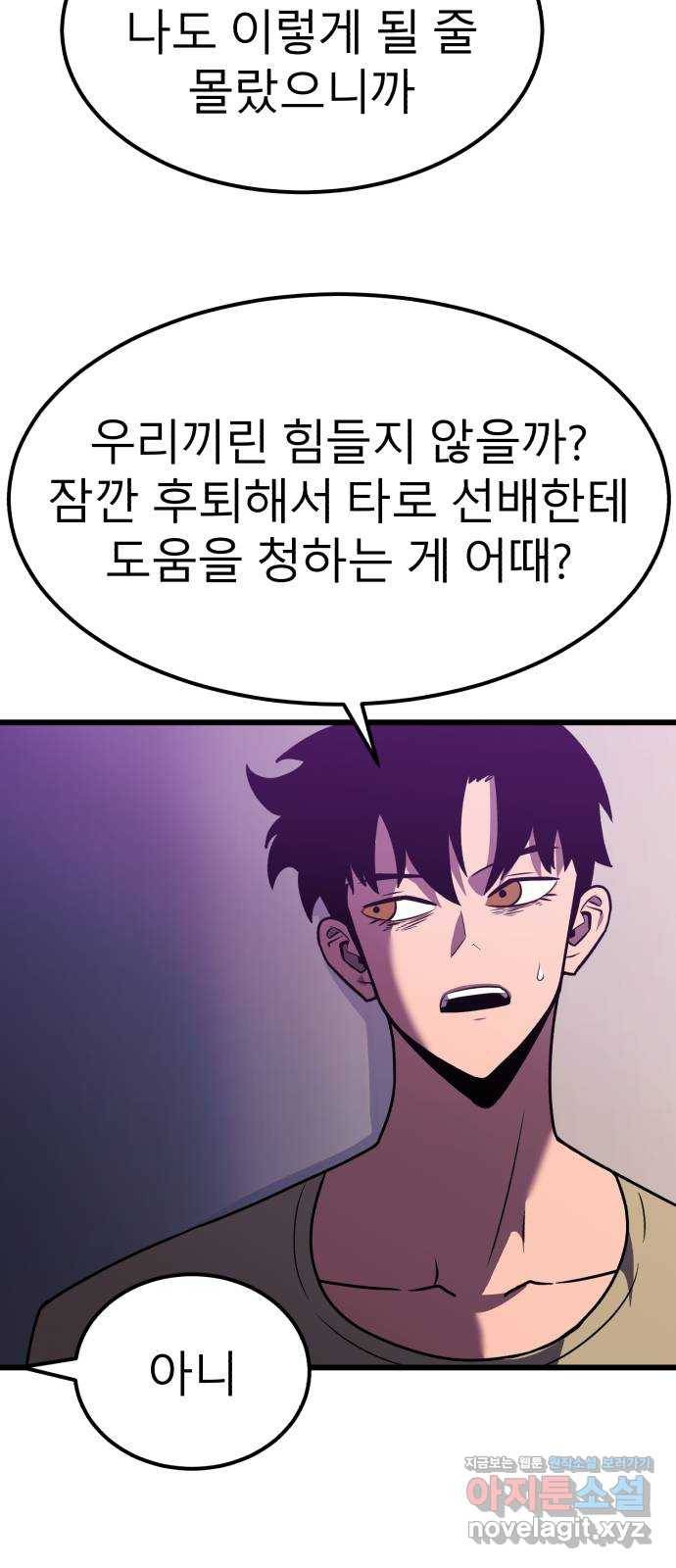 블러드 리벤저 27화 19