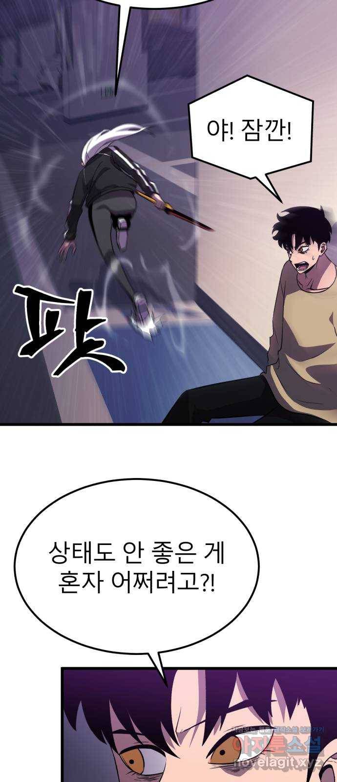 블러드 리벤저 27화 21