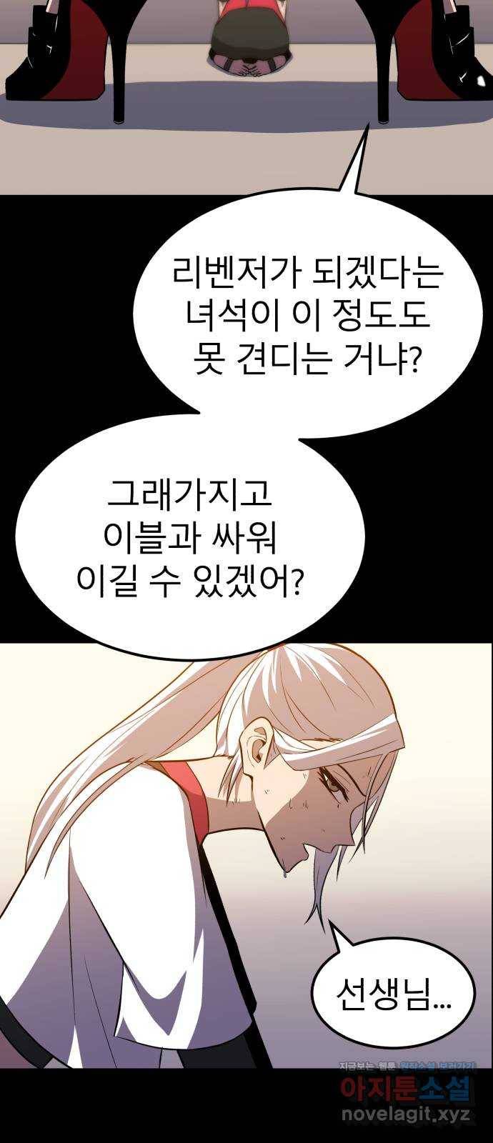 블러드 리벤저 27화 36