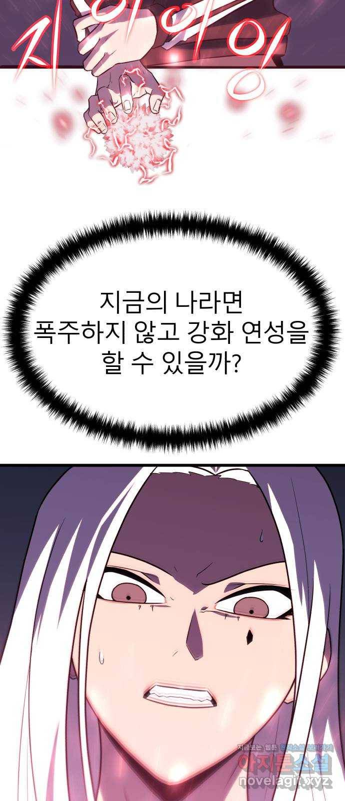 블러드 리벤저 27화 47
