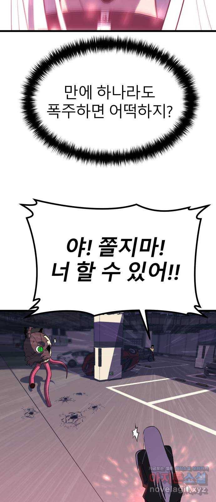 블러드 리벤저 27화 48