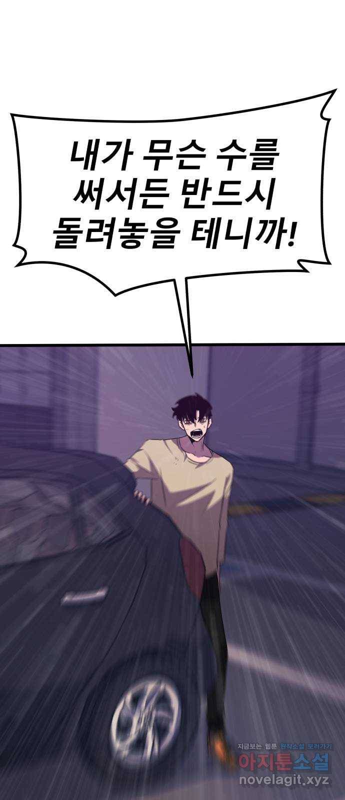 블러드 리벤저 27화 50