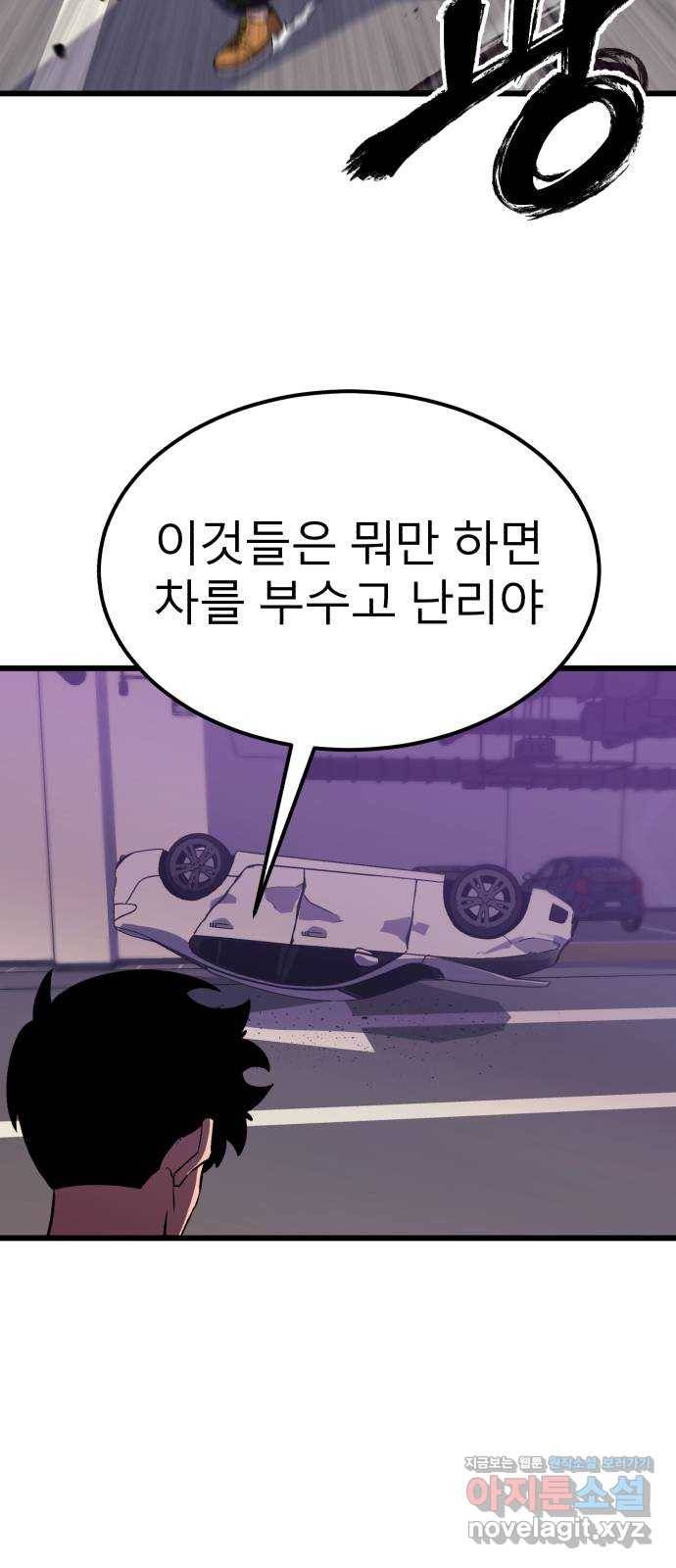 블러드 리벤저 27화 58