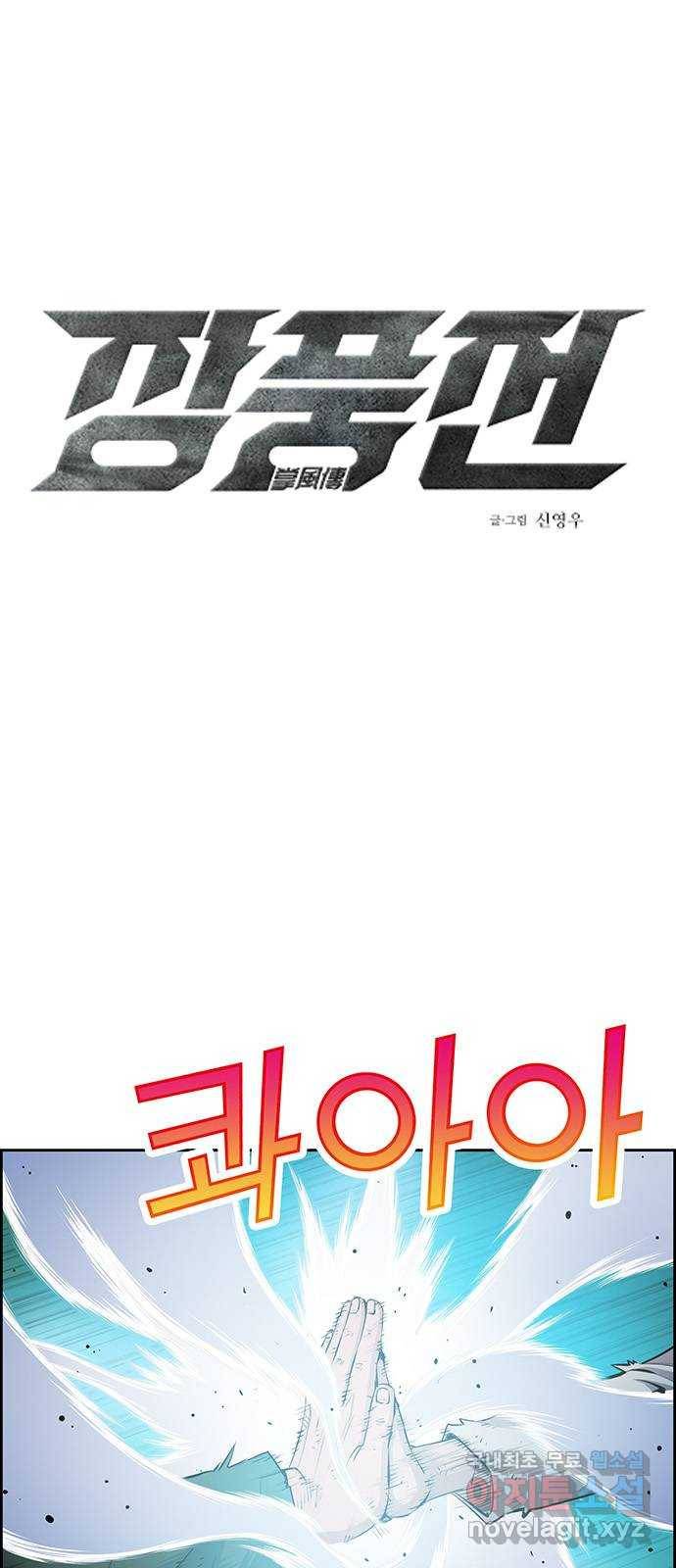 장풍전 26화 1