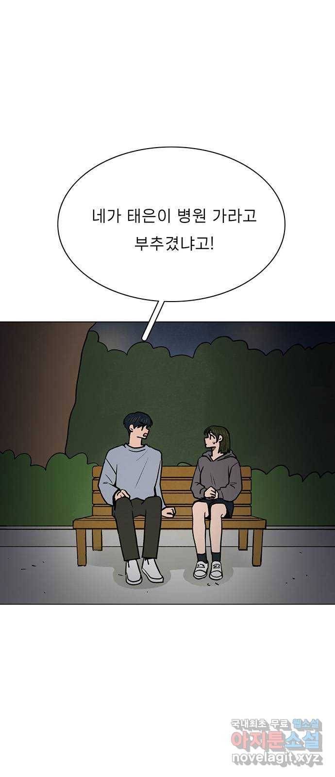 짝사랑의 유서 56화 1