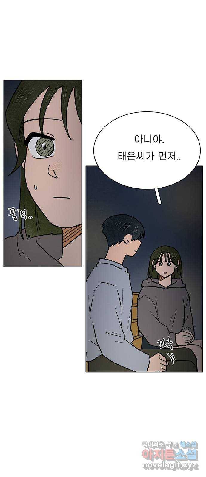 짝사랑의 유서 56화 2