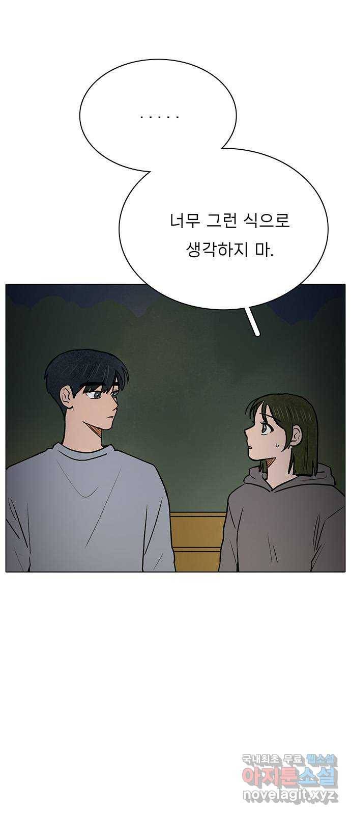 짝사랑의 유서 56화 4
