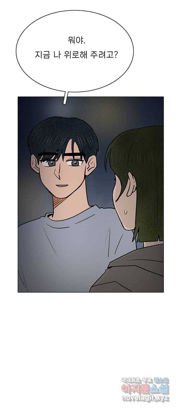 짝사랑의 유서 56화 5