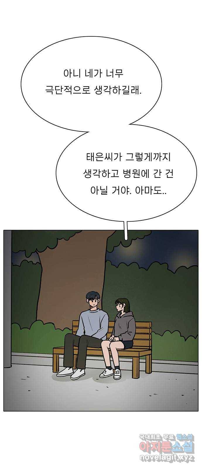 짝사랑의 유서 56화 6