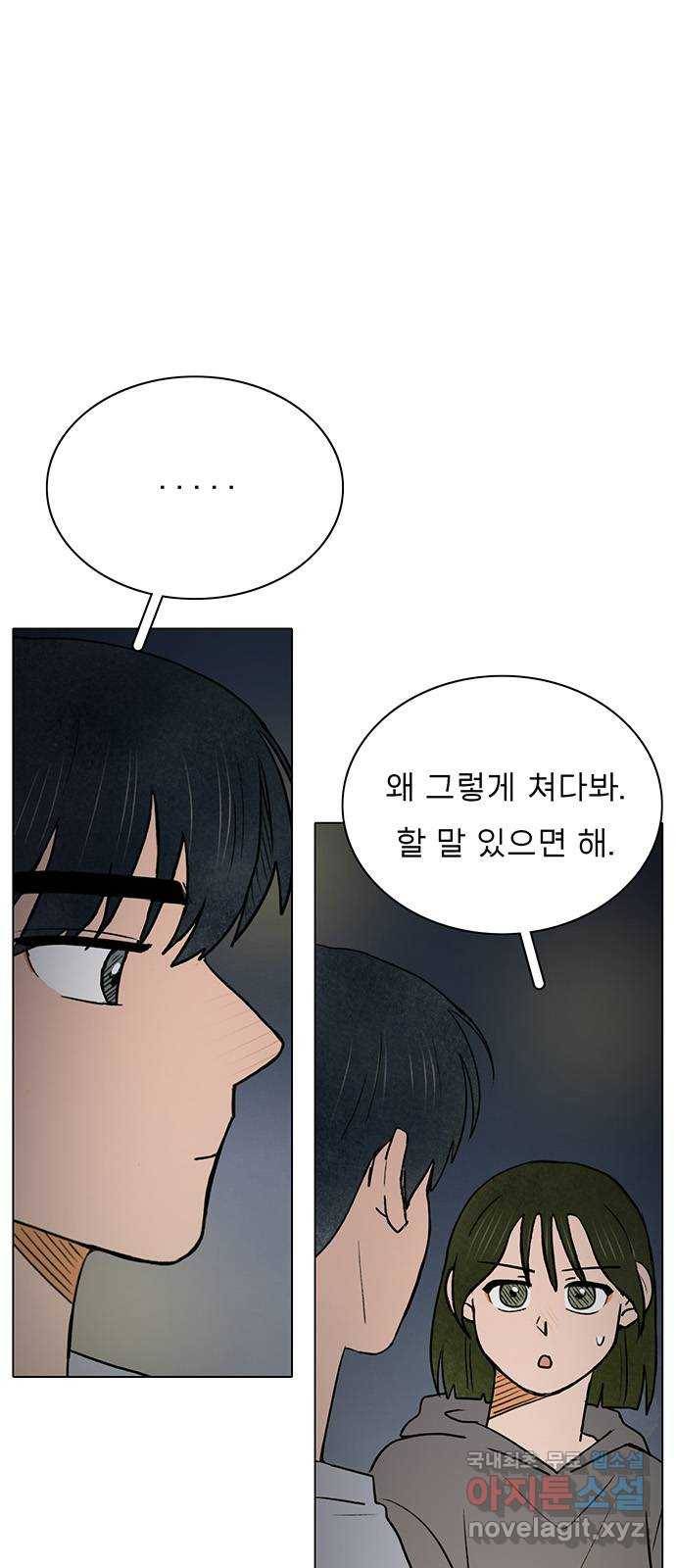 짝사랑의 유서 56화 7