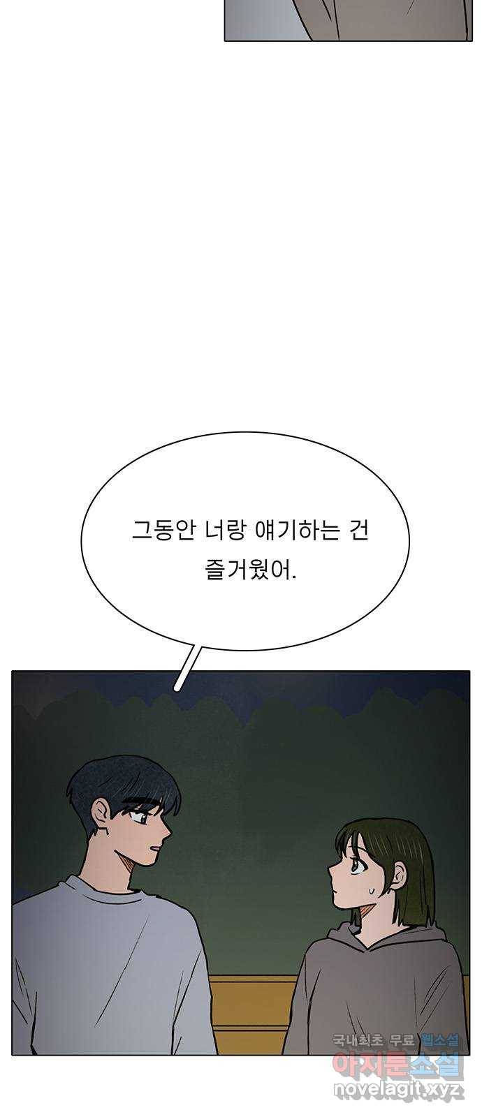 짝사랑의 유서 56화 8