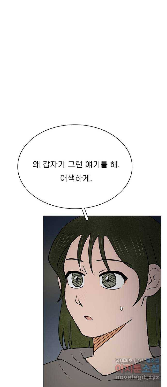 짝사랑의 유서 56화 10