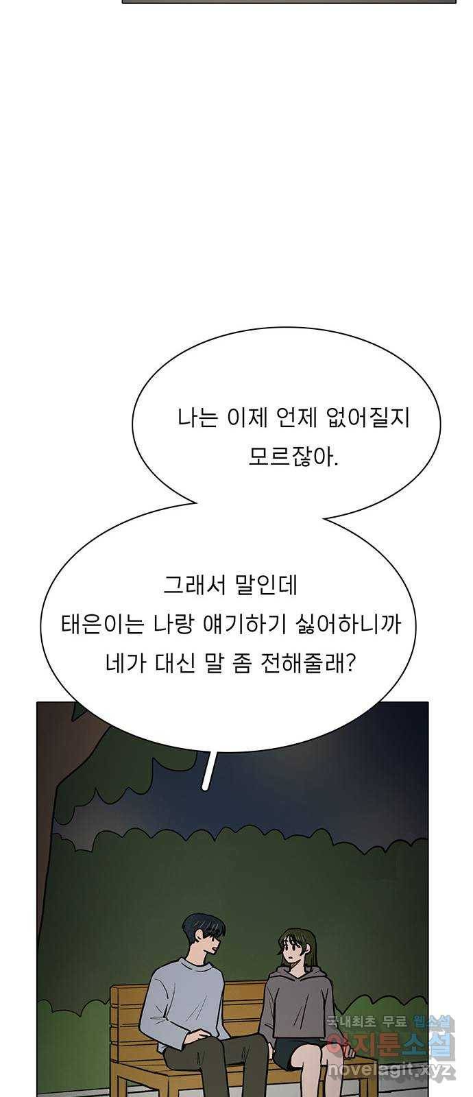짝사랑의 유서 56화 11