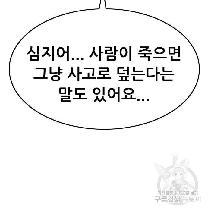 사형소년 15화 83