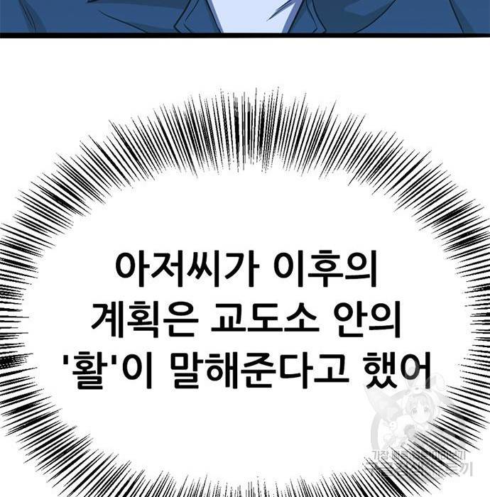 사형소년 15화 119