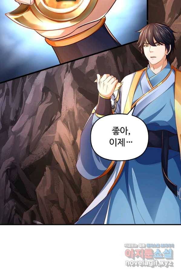 만계 출석 시스템 68화 8