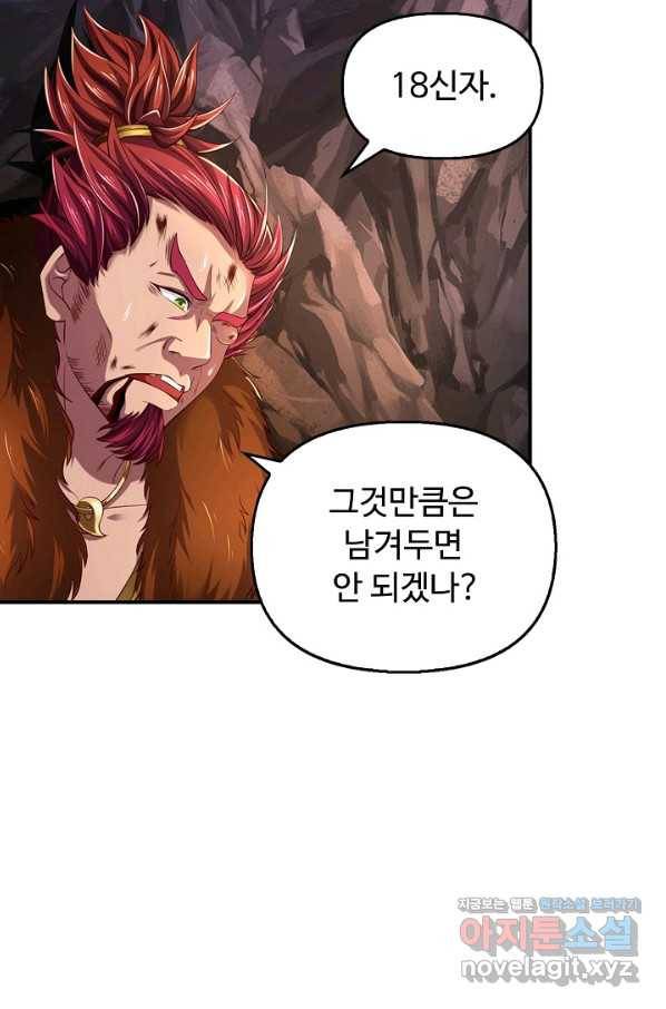 만계 출석 시스템 68화 10