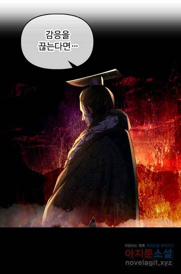 만계 출석 시스템 68화 11