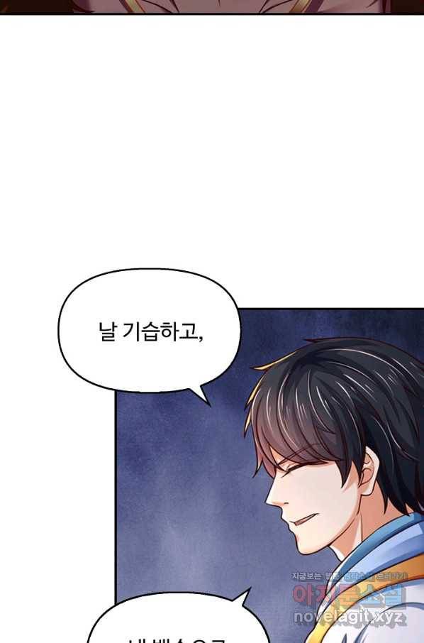 만계 출석 시스템 68화 13